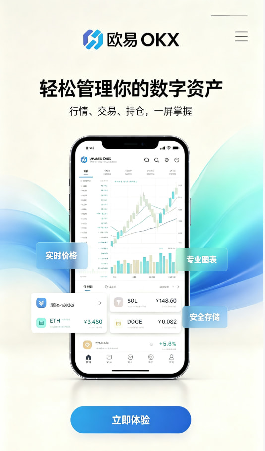 欧交易所app下载安卓注册与实名步骤